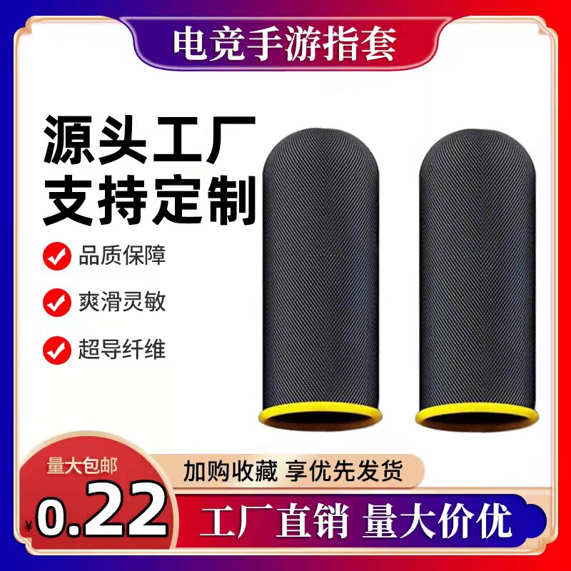 Sweat-Proof Game Finger Cots, Mobile Game Finger Cots, Ultra-Thin Touch Screen Breathable, Suitable for King of Glory Chicken-Eating Artifacts, Factory Direct Sales
