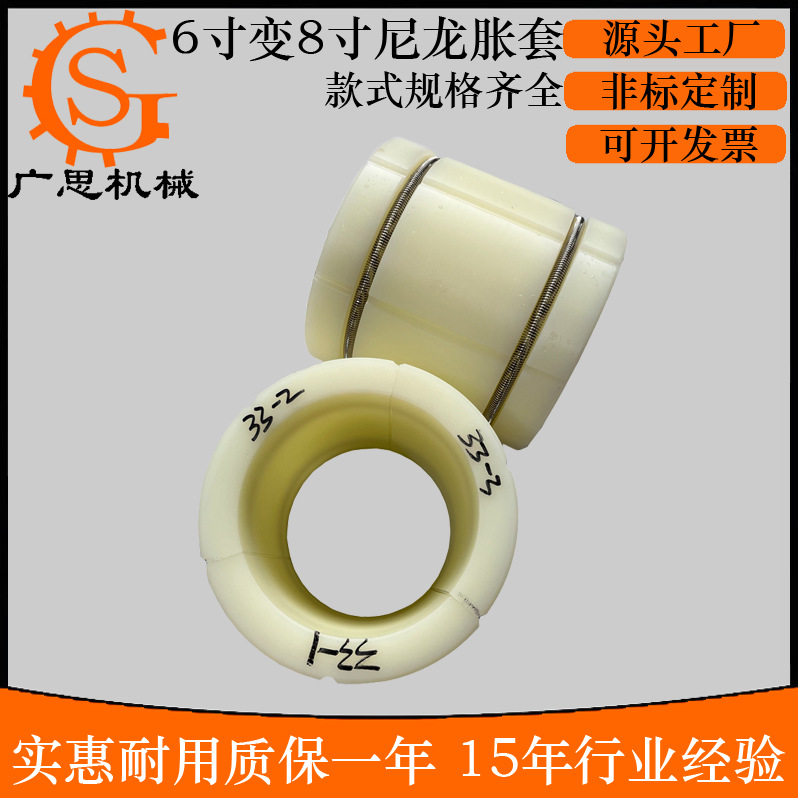 4寸变8寸尼龙胀紧套 3寸变12寸批量销售量大从优塑料尼龙胀套夹头