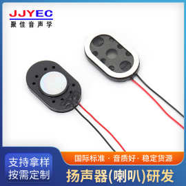 2415喇叭1524扬声器智能门锁指纹锁录音笔喇叭8欧1瓦可加端子线