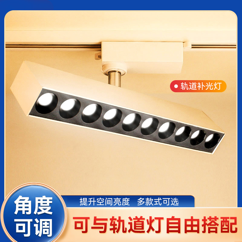 Track-Mounted Linear Light Rail Commercial Strip Fill Light Led High-Brightness Light Source Spotlight Floodlight Clothing Store Live Streaming