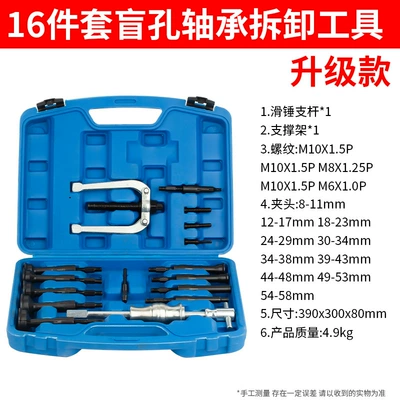 16 pieces of bearing puller washing machine bicycle bearing removal tool hole sliding hammer removal puller pull code special (Mühərrik tənzimləmə alətləri) - 16-piece-blind-hole-bearing-removal-tool-set