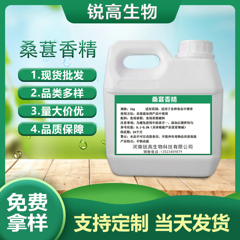 现货批发桑葚香精水溶性食品饮料奶茶面包添加增香增味剂桑葚香精