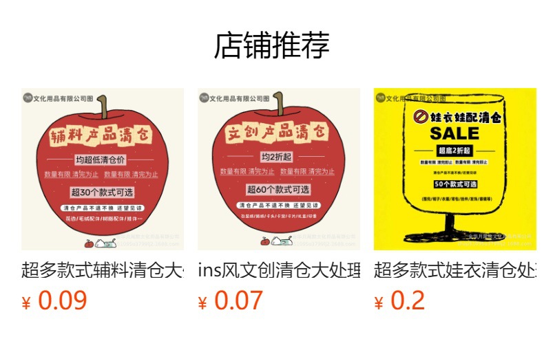 预览状态下无法点击,发布后,可点击跳转到对应的商品页面