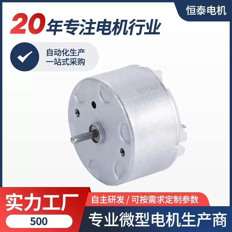 500微型电机扫地机玩具风扇马达 香薰机加湿器直流微电机厂家直销