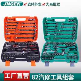 工厂大供82件套机汽修套装随车五金工具组合维修具支持代发