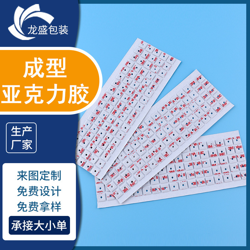 厂家批发定 制VHB泡棉胶 成型亚克力胶 泡棉高温粘胶可移胶带