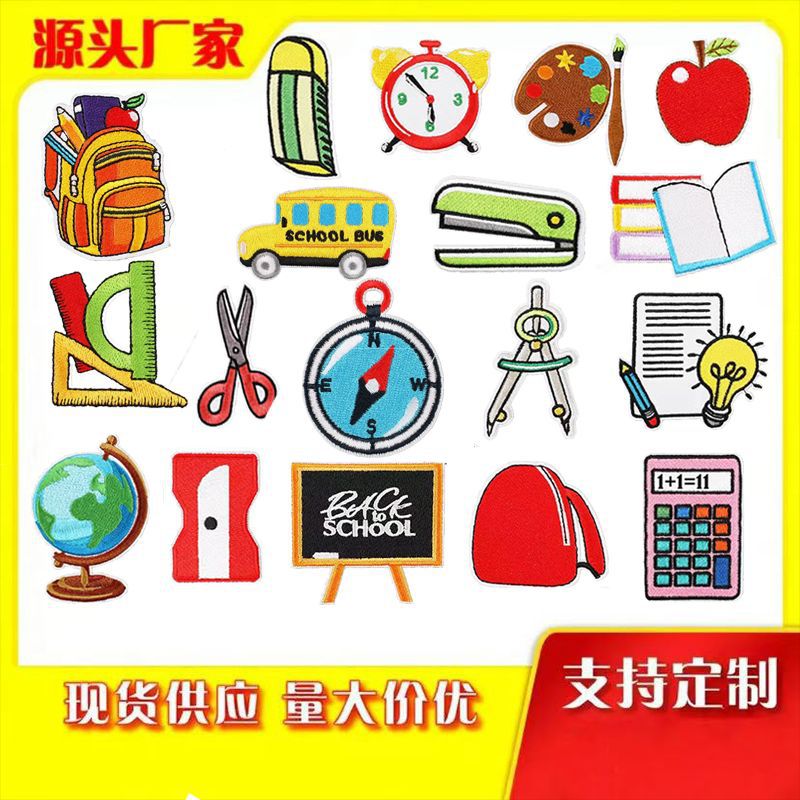 卡通学生电脑刺绣布贴创意徽章装饰学习用品补丁贴服装辅料19件套