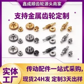 齿轮;齿轮箱;蜗杆