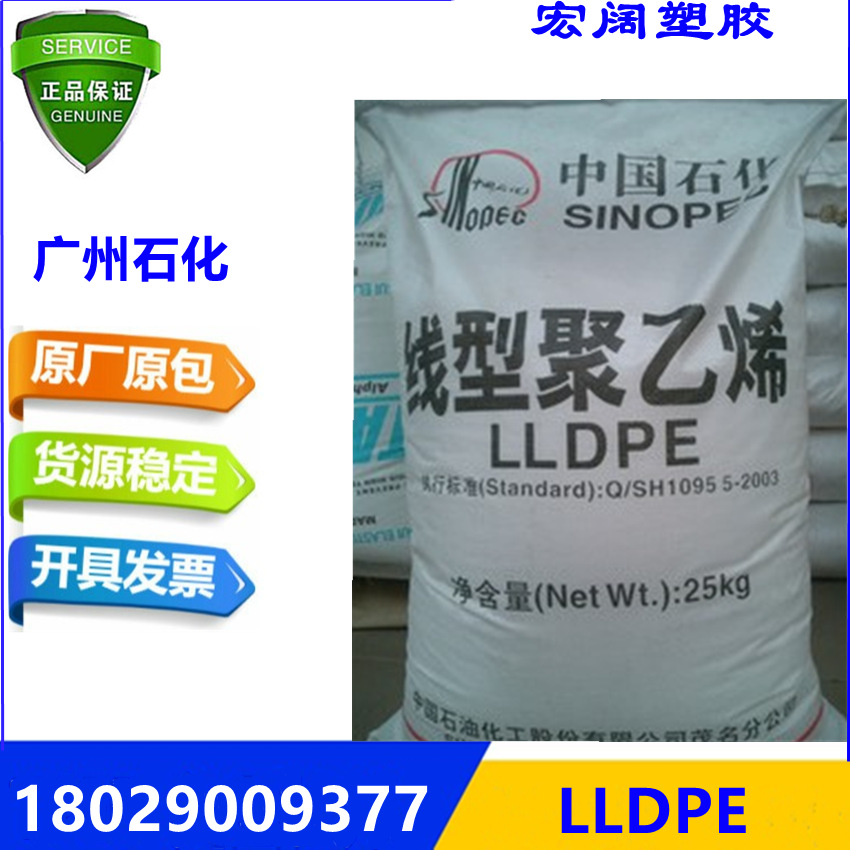 LLDPE 中石化茂名 DFDA-7042 薄膜级  管材级 薄壁制品 塑胶原料