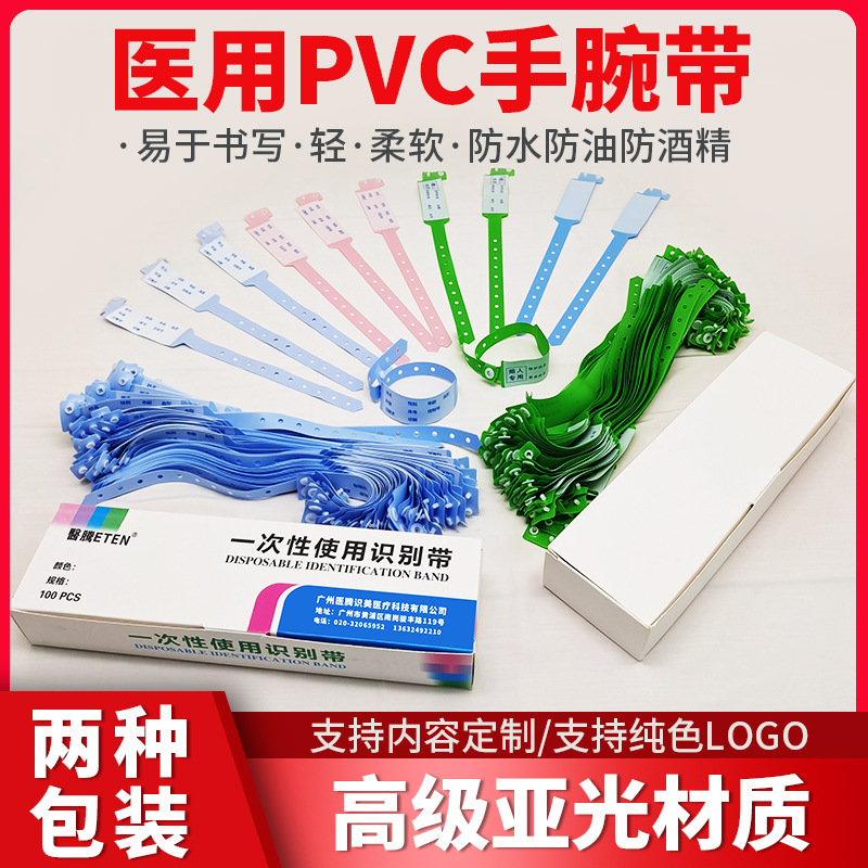 PVC wristband, medical disposable identification wristband for adults and children, companion identification bracelet for hospital admission