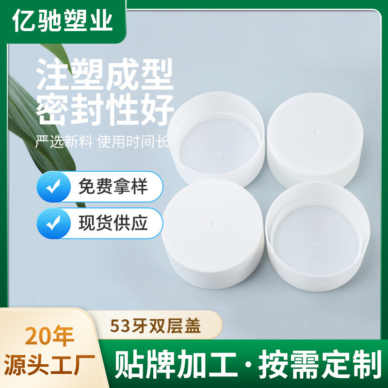 白色塑料盖子厂家批发小药瓶日化用品饮料瓶分装盖子53牙双层盖