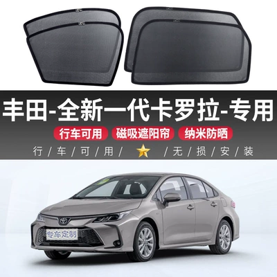 Toyota's New Generation Corolla Car Sunshade Curtain, Window Sun Protection and Heat Insulation Shield, Car-Mounted Curtain, Side Window and Rear Shield