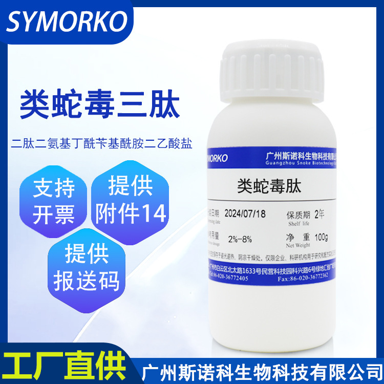 Snooko Snake Venom Peptide Stock Solution 100g Cosmetics Skin Care Raw Material Active Peptide Snake Venom Triple Peptide AKE Snooko Snake Venom Peptide Stock Solution 100g Cosmetics Skin Care Raw Material Active Peptide Snake Venom Triple Peptide AKE