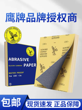 水砂纸鹰牌砂纸汽车打磨抛光水磨干磨沙纸800目2000目超细砂纸片