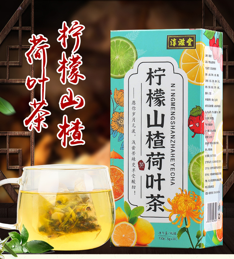 柠檬山楂荷叶茶_02.jpg