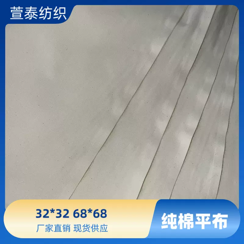 扎染全棉白坯布服装设计立体剪裁白布30*30纱支密度68*68棉布家纺