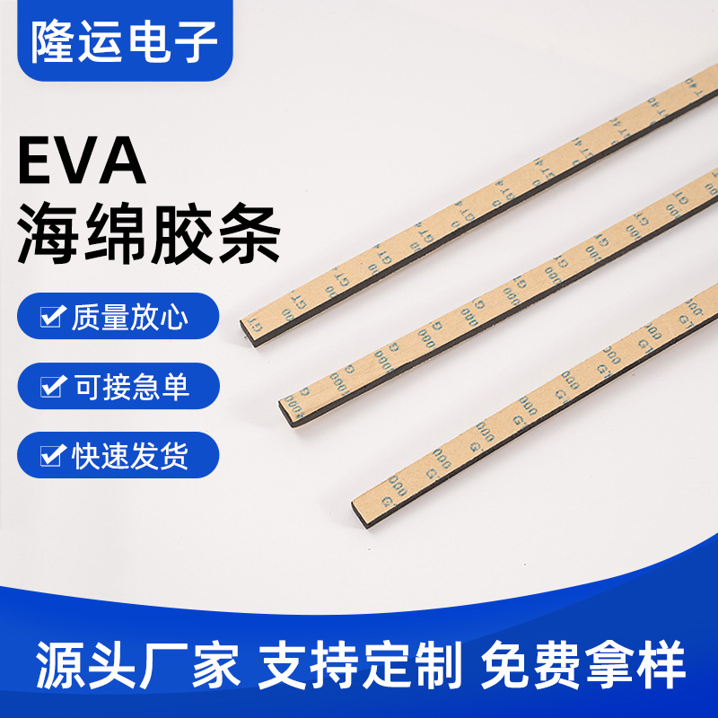 厂家推荐EVA海绵胶条 新品玻璃固定幕墙双面胶条 单面胶条GT4000