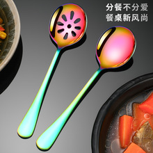 不锈钢分餐勺加厚分菜勺小漏勺家用长柄火锅公用勺子镀色汤勺汤壳