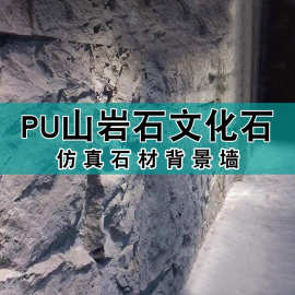 pu山岩石大板轻质文化石外墙砖石皮岩壁背景墙天然仿真山峰岩石板
