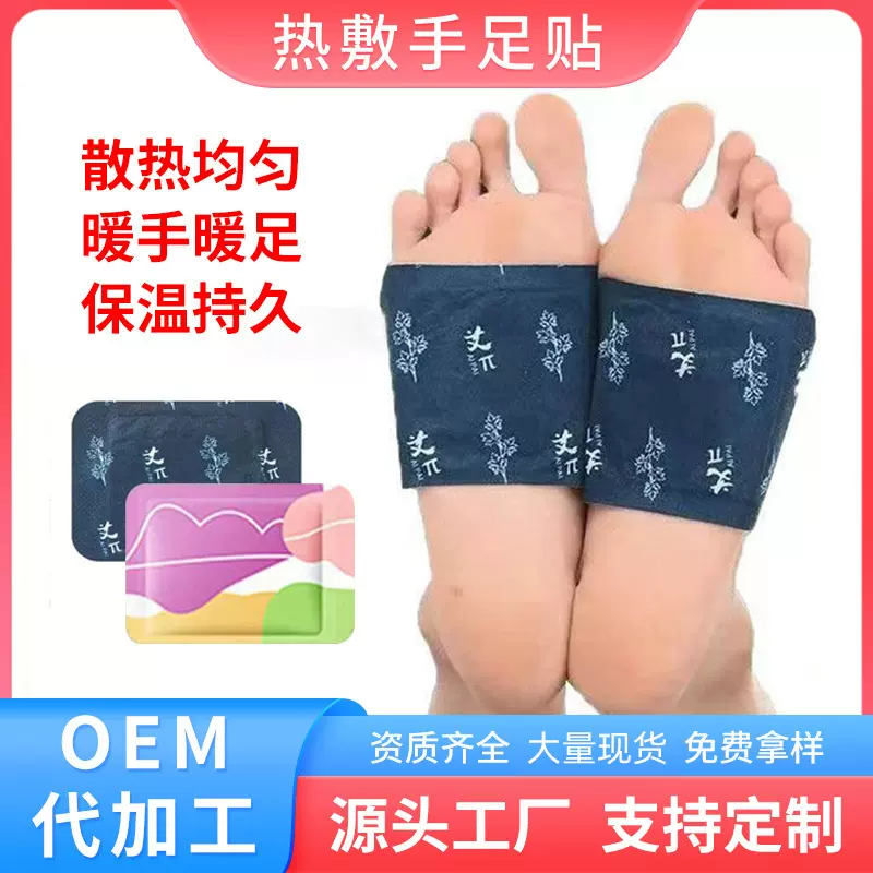 定制代加工蒸汽热敷暖足底贴批发自发热艾灸暖脚宝脚底代工暖足贴