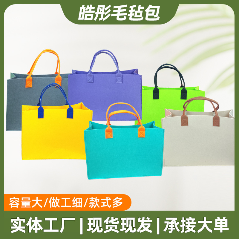 批发撞色托特女包购物环保毛毡袋大容量礼品毛毡包公司企业logo