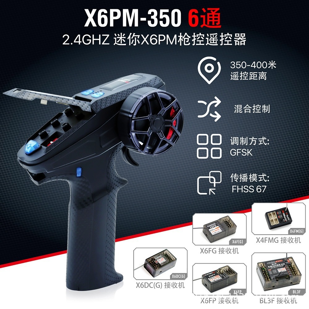 小飞象遥控器迷你X6PM枪控遥控车船坦克混控差速转向油门比例控制