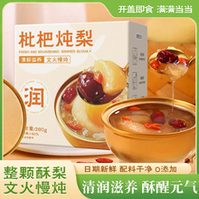 枇杷炖梨整颗小碗梨冰糖烤梨银耳羹水果梨罐头清润优质食材