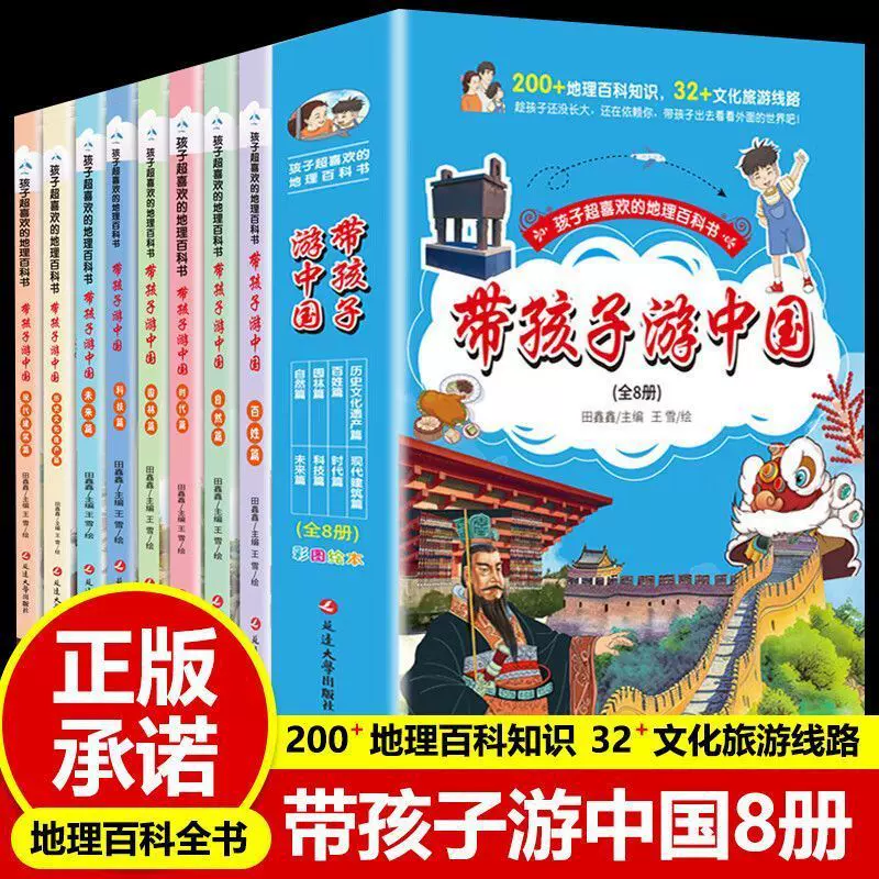 带着孩子游中国中国地理百科漫画版人文历史书小学趣味课外阅读籍