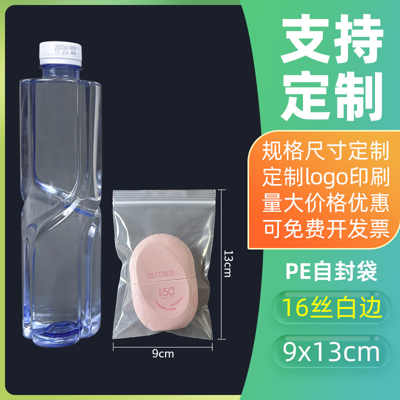 PEジップロック袋 透明プラスチック包装袋 卸売 食品密封袋 カスタム 厚手 ジュエリー包装密封袋