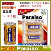 Paraiso��֥Դ����1��ȼ������ LR20/D1.5V��ˮ���ֵ�Ͳ�ɵ��