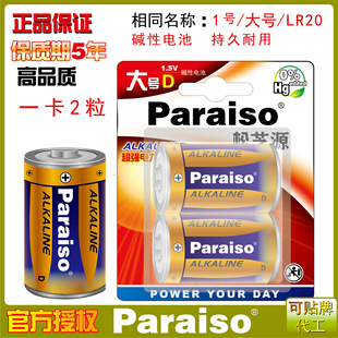 Paraiso��֥Դ�|��1̖ȼ����늳� LR20/D1.5V��ˮ�����Ͳ��늳�