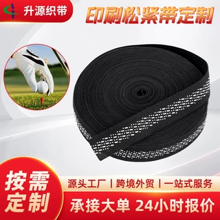 服装滴胶防滑松紧带 LOGO定制滴胶松紧带 硅胶印刷立体防滑松紧带