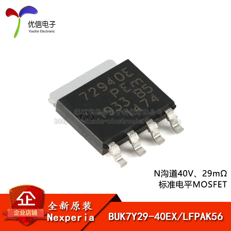 原装BUK7Y29-40EX LFPAK56 N沟道40V、29mΩ标准电平MOSFET