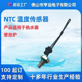 温度传感器;电阻器;温度保险丝