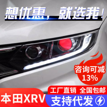 适用于本田15-18款XRV大灯总成xrv改装LED日行灯双光透镜氙气大灯