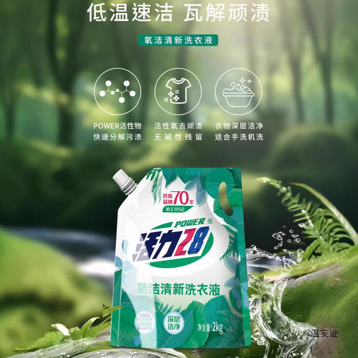 Vitality 28 Oxygen Clean Fresh Laundry Detergent 2kg Bag Deep Cleansing, Decontamination, Long-lasting Fragrance Free Shipping 2