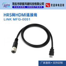 工厂直营广濑HRS转HDMl连接线,工控设备配线生产厂家