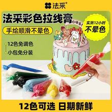 FC法采彩色拉线膏烘焙写字手绘转印蛋糕装饰原料翻糖防晕染奶油霜