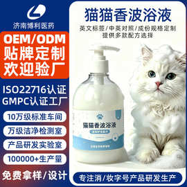 定制猫猫香波浴液清洁除臭护毛沐浴香波外贸跨境宠物沐浴液代加工