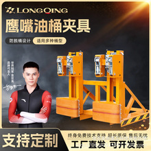 油桶夹具 叉车油桶夹 卸桶器双桶油桶夹子重型鹰嘴油桶搬运抓桶器