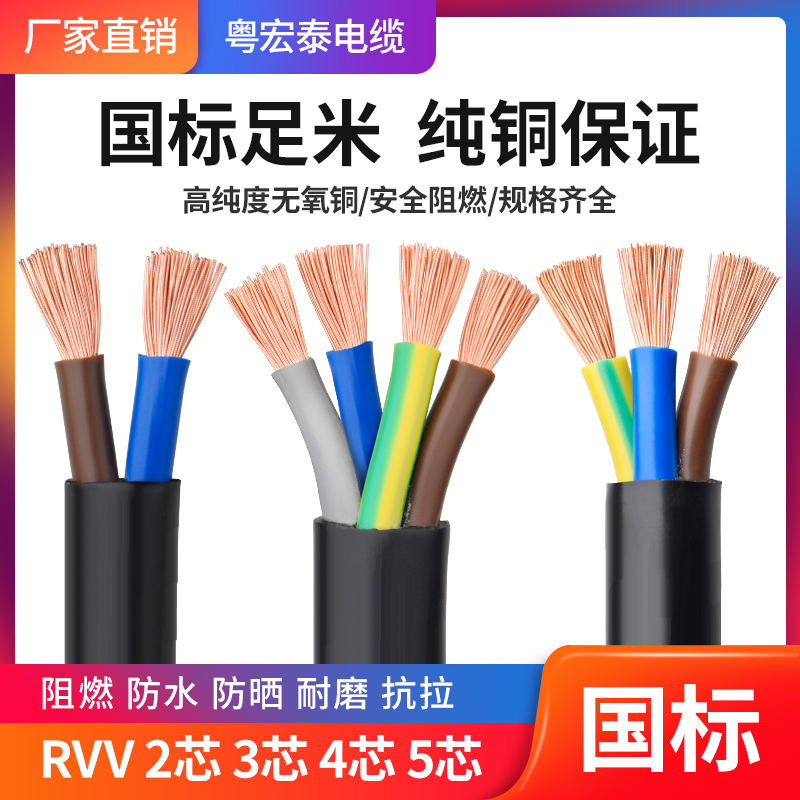 国标纯铜RVV电缆线2 3 4芯0.75 1.5 2.5 4 6平方监控电源软护套线