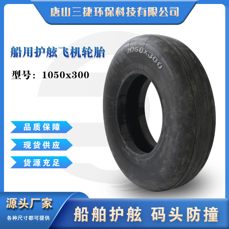 废旧飞机轮胎厂家批发1050x300码头防撞护舷靠把橡胶碰垫