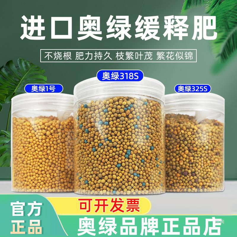 奥绿肥长效缓释肥颗粒植物通用型1号5号318S营养328S多肉复合花肥