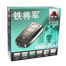 铁将军汽车防盗器通用型语音报警系统单向遥控SM1007-4振动防盗器