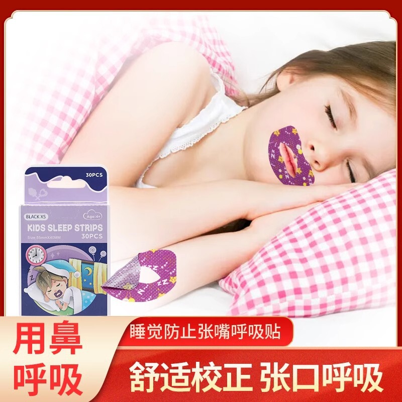 Mouth Closed Breathing Correction Sticker Seal Shut Up Artifact Children Sleep Anti-Mouth Closed Lips Anti-Snoring