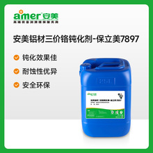 三价铬铝钝化剂厂家环保耐蚀压铸铝材表面处理化学剂铝合金钝化液