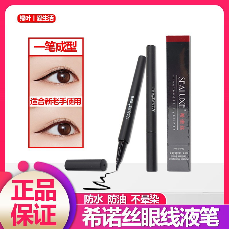 Green Leaf love life Cheno silk eyeliner pen waterproof eyeliner non-blooming long-lasting non-decolorizing 0.5ml genuine goods