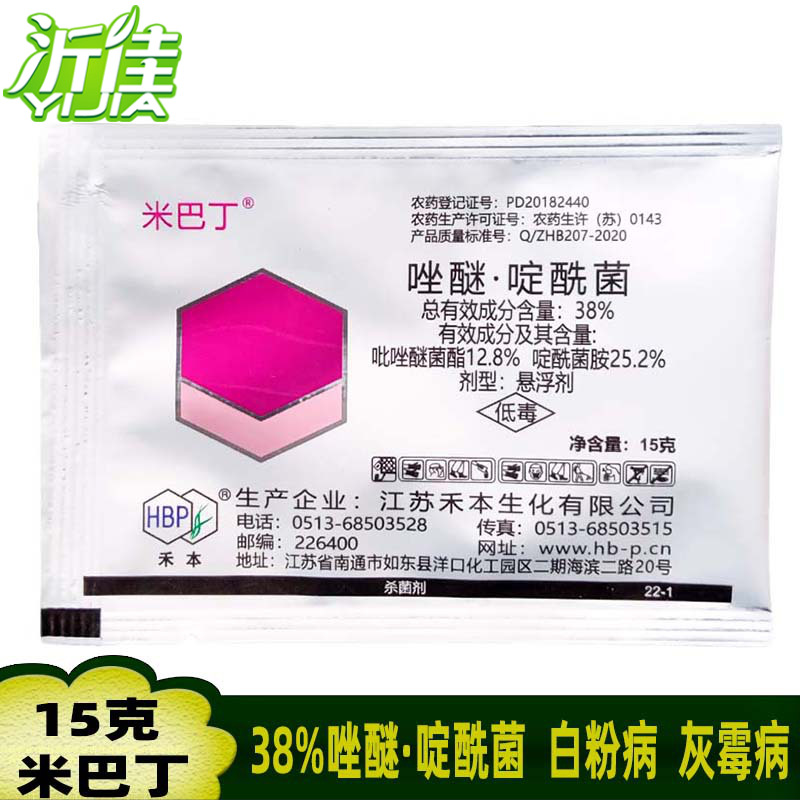米巴丁 38%唑醚啶酰菌 吡唑醚菌酯 啶酰菌胺 草莓白粉病杀菌剂