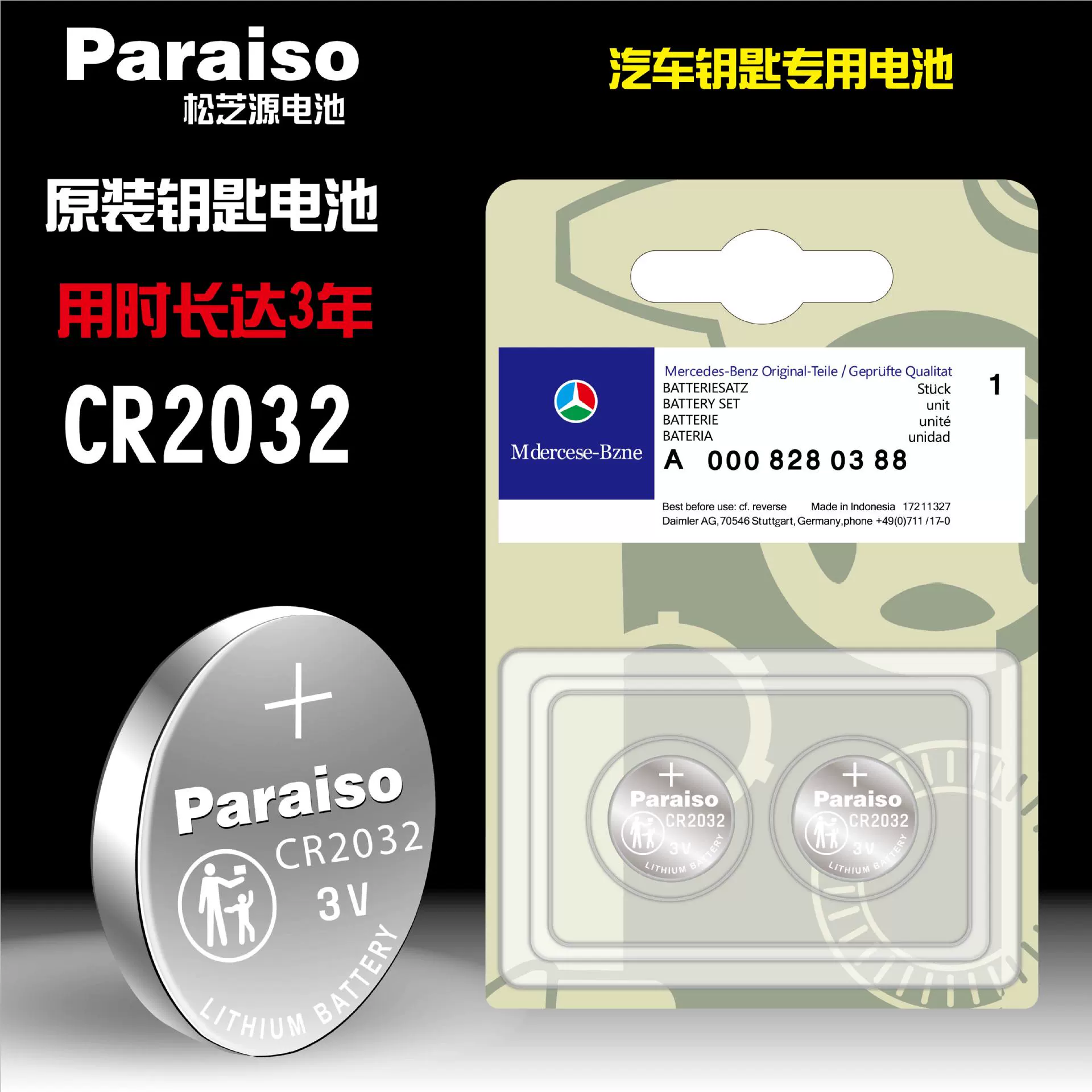 Paraiso/Songsi источник cr2032 cr2025 аккумулятор для Mercedes-Benz пульт дистанционного управления ключ аккумулятор