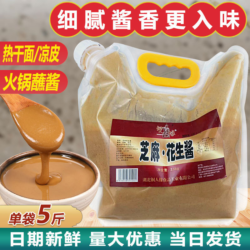 Commercial Grade Peanut Butter with Sesame Paste for Hot Pot Dipping Sauce, Hot Dry Noodles, Cold Noodles, Sesame Peanut Butter